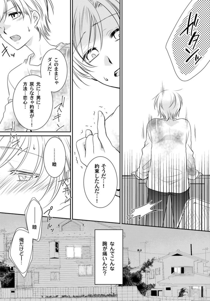 Koisuru Nyotaika Chuuihou-Onna no ko no karada de nuresugiyabai-! Chapter 2 ichiban no shinyuu no...hazu