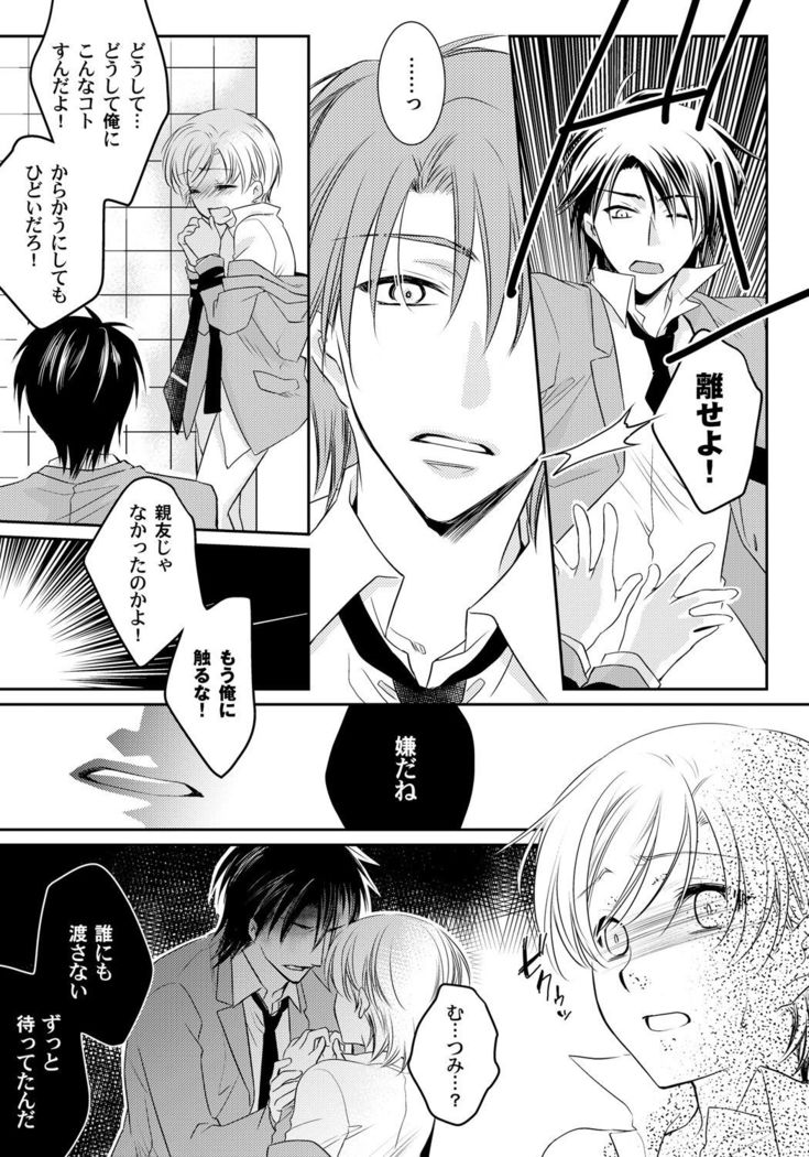 Koisuru Nyotaika Chuuihou-Onna no ko no karada de nuresugiyabai-! Chapter 2 ichiban no shinyuu no...hazu