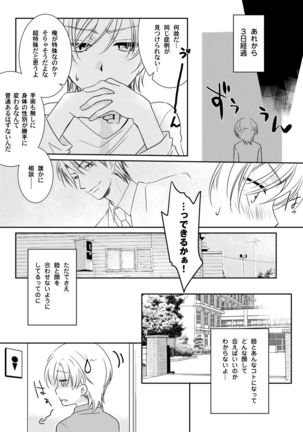 Koisuru Nyotaika Chuuihou-Onna no ko no karada de nuresugiyabai-! Chapter 2 ichiban no shinyuu no...hazu - Page 6