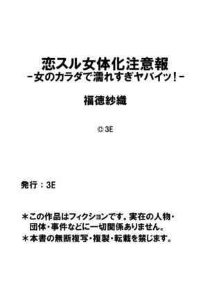Koisuru Nyotaika Chuuihou-Onna no ko no karada de nuresugiyabai-! Chapter 2 ichiban no shinyuu no...hazu Page #27