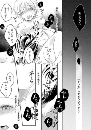 Koisuru Nyotaika Chuuihou-Onna no ko no karada de nuresugiyabai-! Chapter 2 ichiban no shinyuu no...hazu Page #15