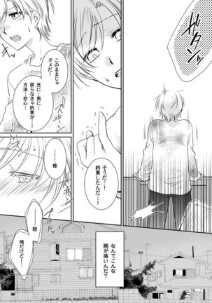 Koisuru Nyotaika Chuuihou-Onna no ko no karada de nuresugiyabai-! Chapter 2 ichiban no shinyuu no...hazu Page #26