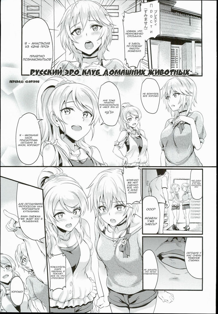 Russian Chaku Ero Pet Club