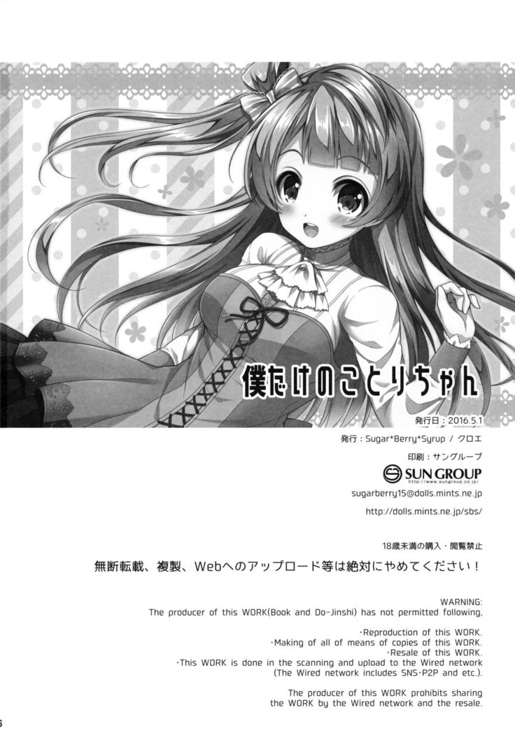 Boku dake no Kotori-chan   {doujins.com}