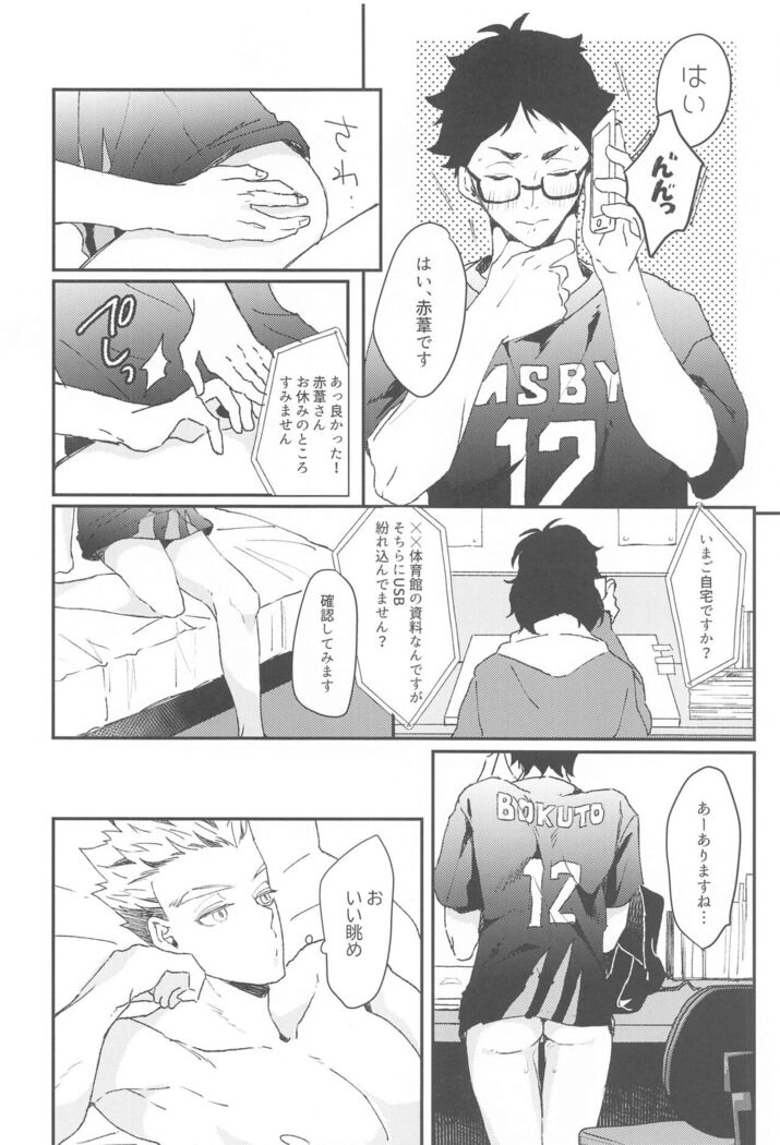 Otorikomi chuu desu kara!