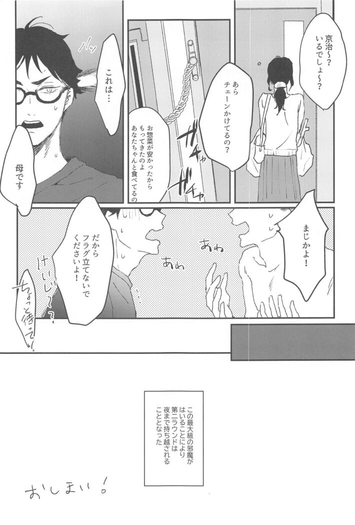 Otorikomi chuu desu kara!