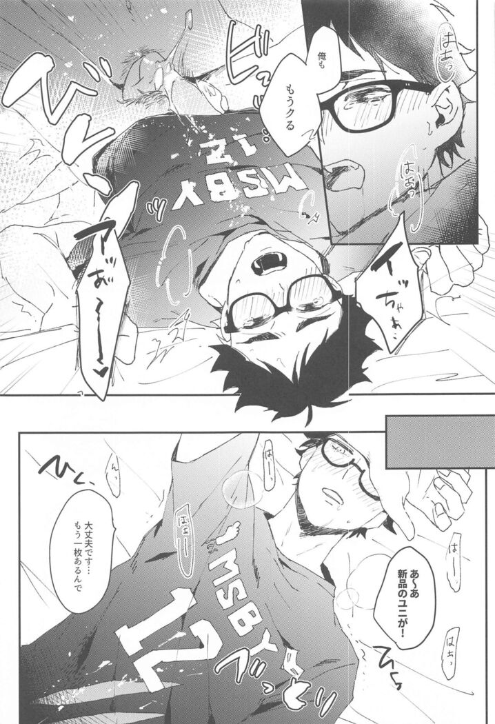 Otorikomi chuu desu kara!