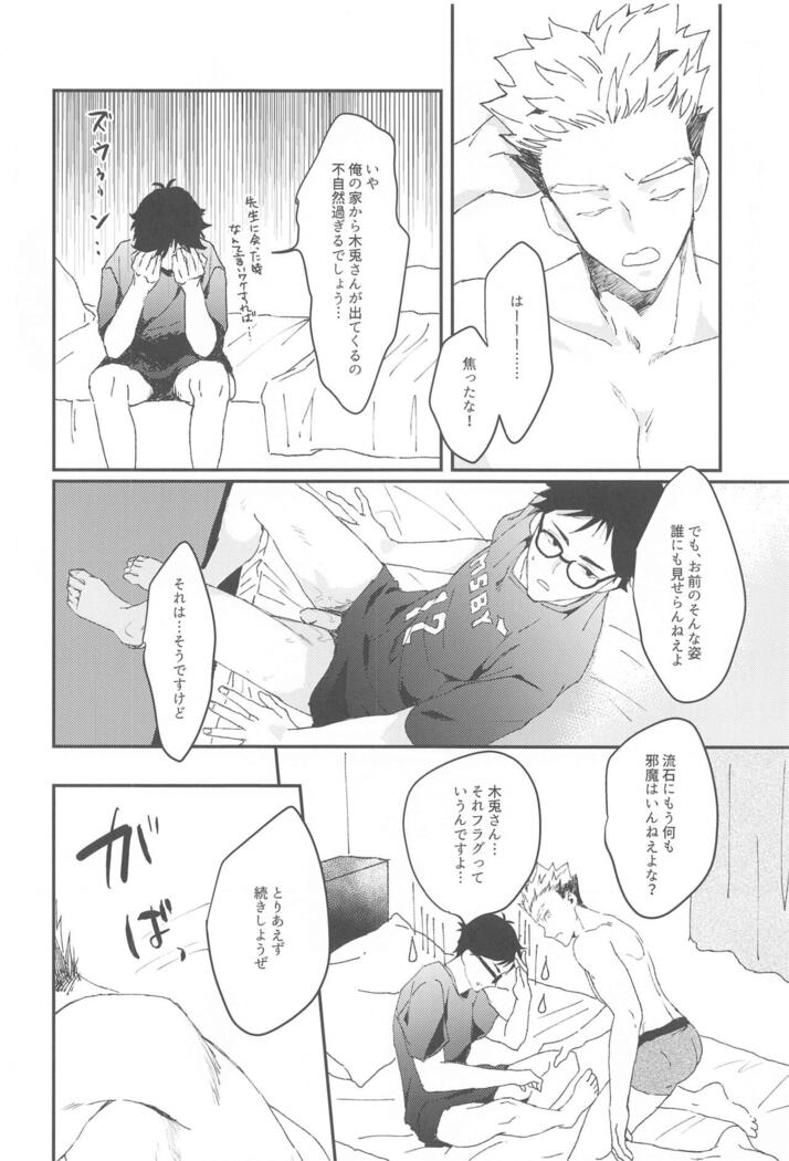 Otorikomi chuu desu kara!