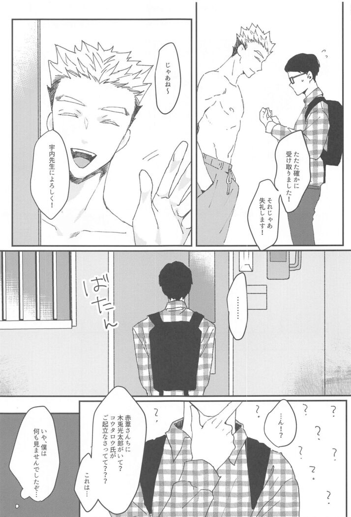 Otorikomi chuu desu kara!