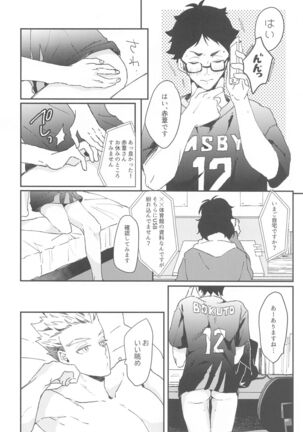 Otorikomi chuu desu kara! Page #18