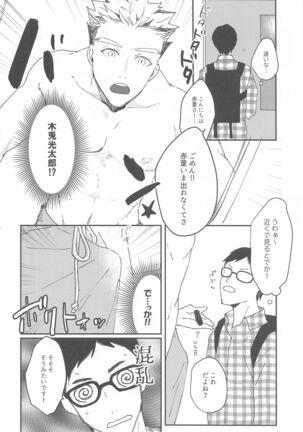Otorikomi chuu desu kara! Page #22
