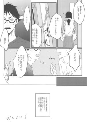 Otorikomi chuu desu kara! Page #31