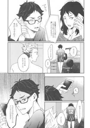 Otorikomi chuu desu kara! Page #19