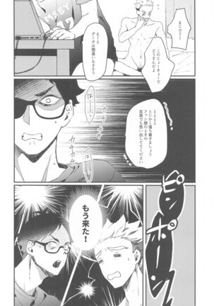 Otorikomi chuu desu kara! Page #20