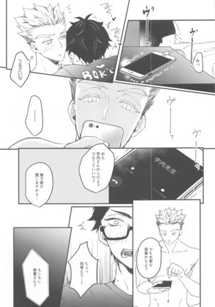 Otorikomi chuu desu kara! Page #17
