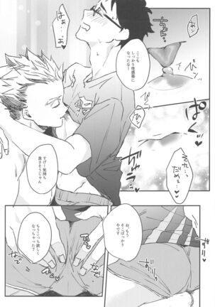 Otorikomi chuu desu kara! Page #13