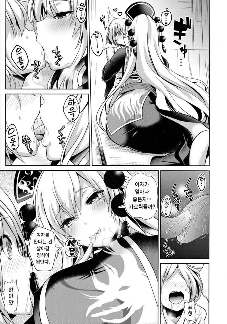 Touhou Ama Mama 1 Junko-san