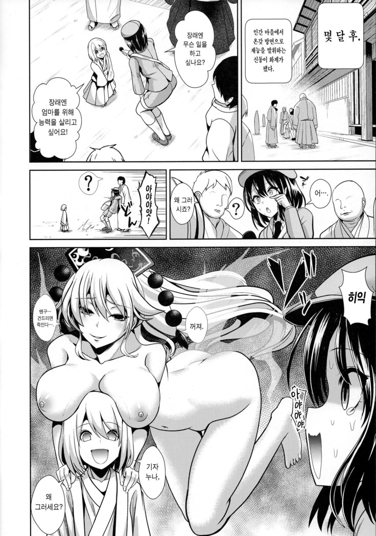 Touhou Ama Mama 1 Junko-san
