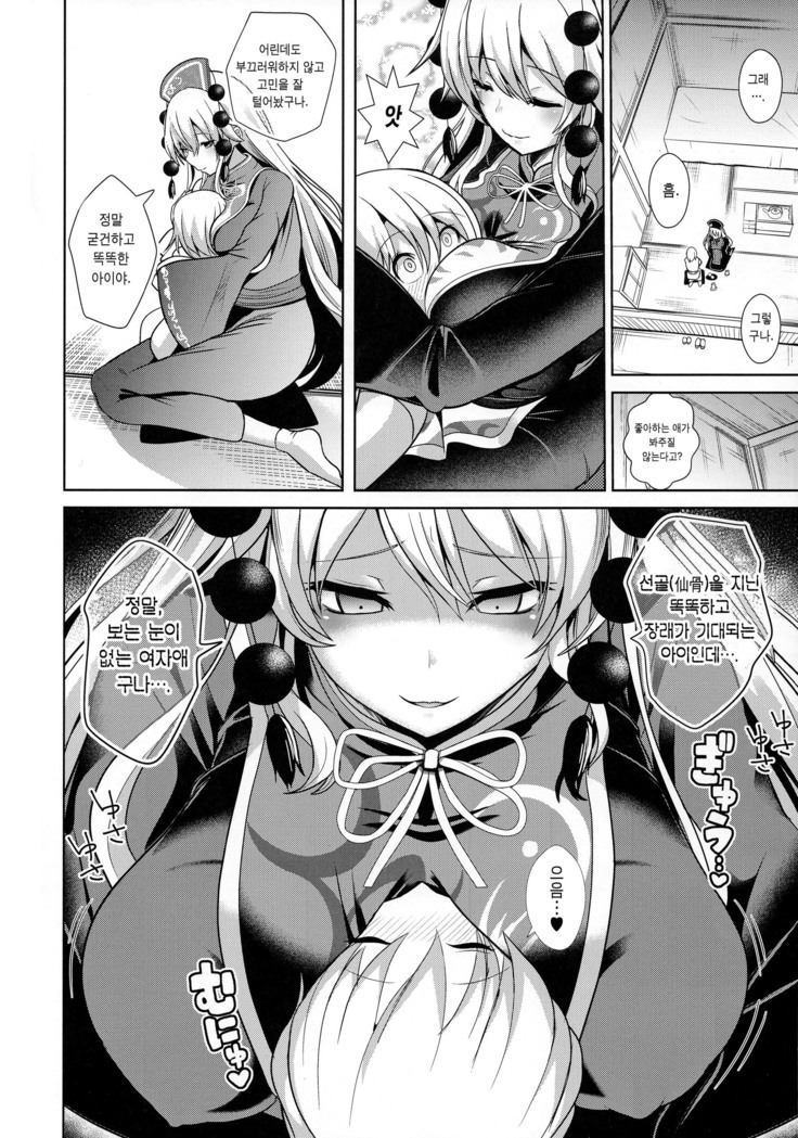Touhou Ama Mama 1 Junko-san