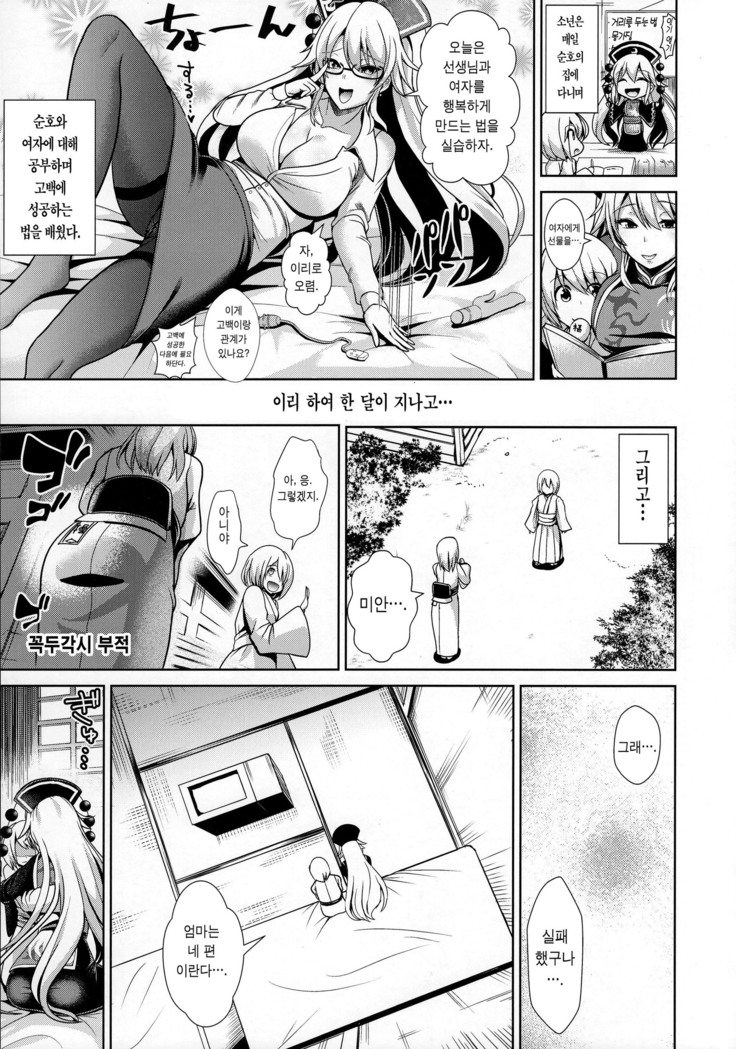 Touhou Ama Mama 1 Junko-san