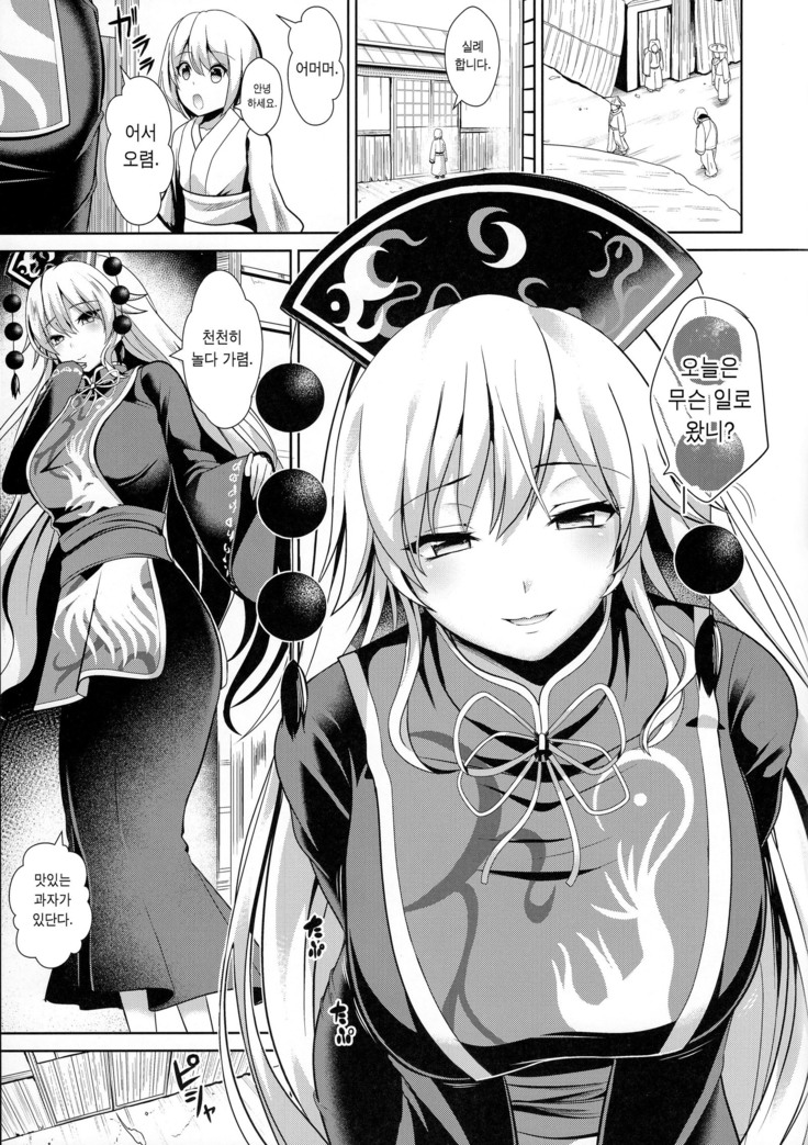 Touhou Ama Mama 1 Junko-san