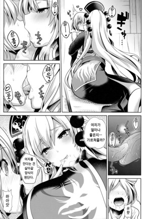 Touhou Ama Mama 1 Junko-san Page #4