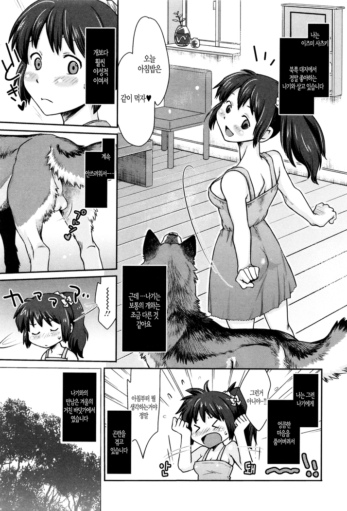 Nagi, Ikanaide! ~Ookami to Shoujo~ | 나기, 가지마! ~늑대와 소녀~