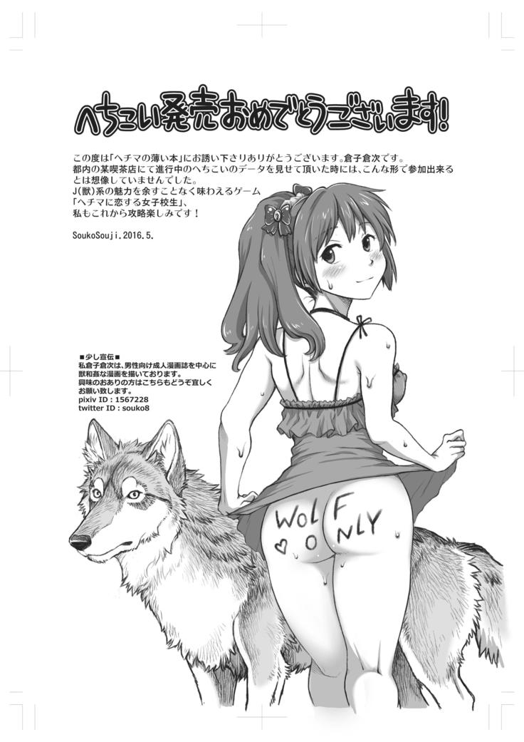 Nagi, Ikanaide! ~Ookami to Shoujo~ | 나기, 가지마! ~늑대와 소녀~