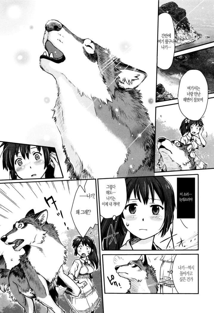 Nagi, Ikanaide! ~Ookami to Shoujo~ | 나기, 가지마! ~늑대와 소녀~