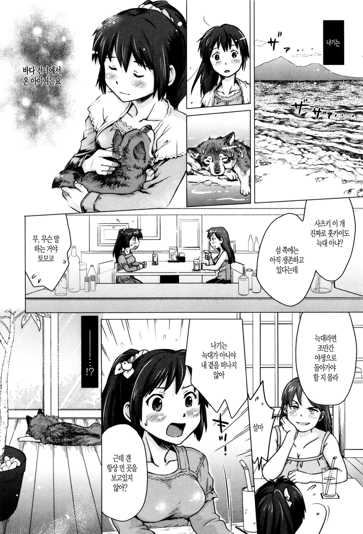 Nagi, Ikanaide! ~Ookami to Shoujo~ | 나기, 가지마! ~늑대와 소녀~