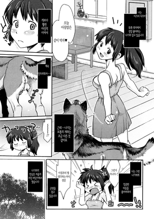Nagi, Ikanaide! ~Ookami to Shoujo~ | 나기, 가지마! ~늑대와 소녀~ Page #4