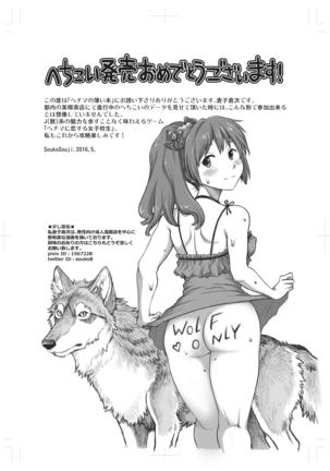 Nagi, Ikanaide! ~Ookami to Shoujo~ | 나기, 가지마! ~늑대와 소녀~ Page #23