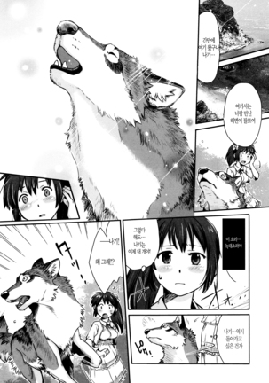 Nagi, Ikanaide! ~Ookami to Shoujo~ | 나기, 가지마! ~늑대와 소녀~ Page #6