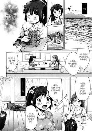 Nagi, Ikanaide! ~Ookami to Shoujo~ | 나기, 가지마! ~늑대와 소녀~ Page #5