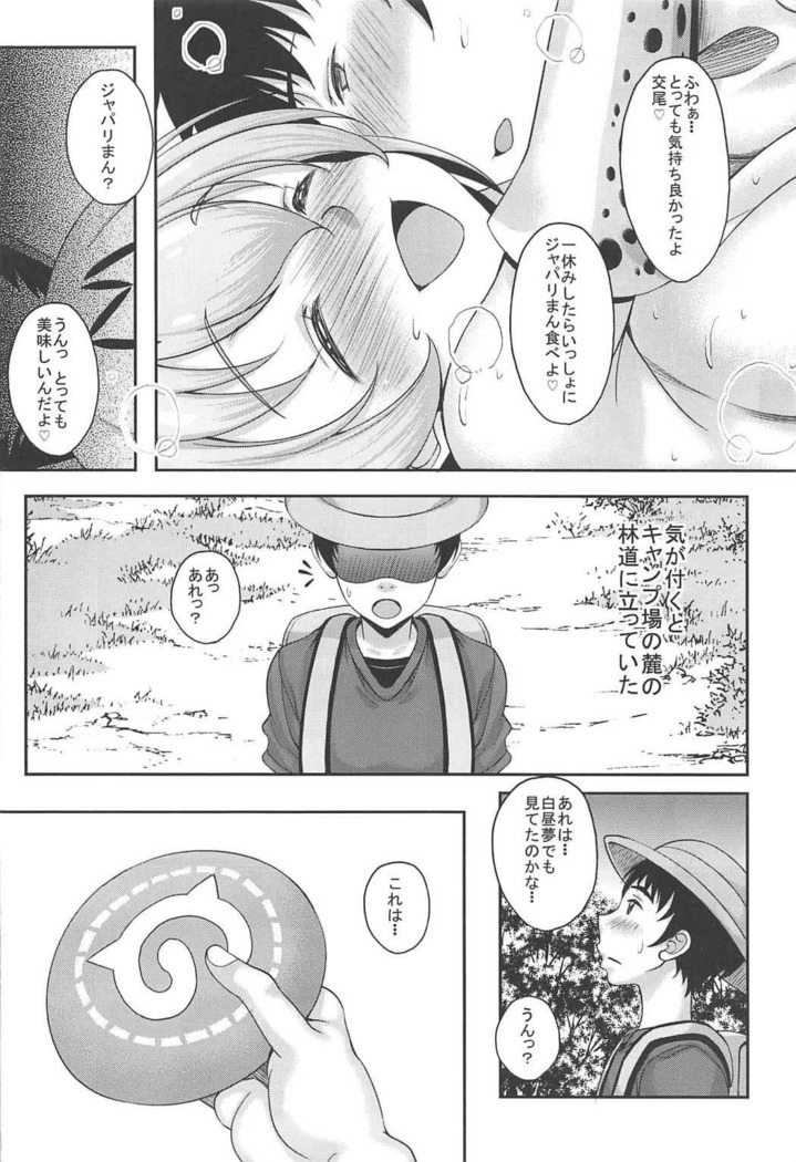 Friends ga Iru Fuuzoku ga Arutte Hontou desu ka? Sugoi! Kimi wa Koubi ga Tokui na Friends Nanda ne! Hen