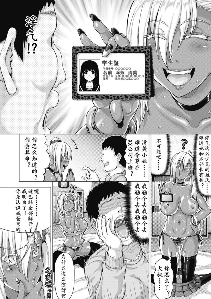 Haitoku tte Kimochi Yokunai!?