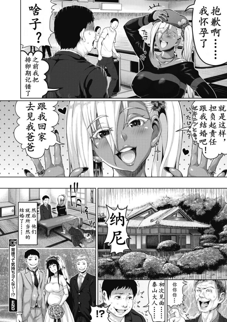 Haitoku tte Kimochi Yokunai!?