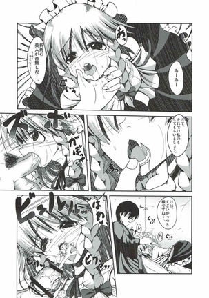 散花 咲夜HARD - Page 6
