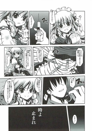 散花 咲夜HARD - Page 4