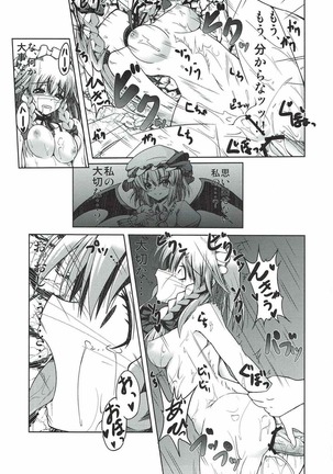散花 咲夜HARD - Page 16