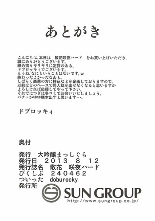 散花 咲夜HARD - Page 20
