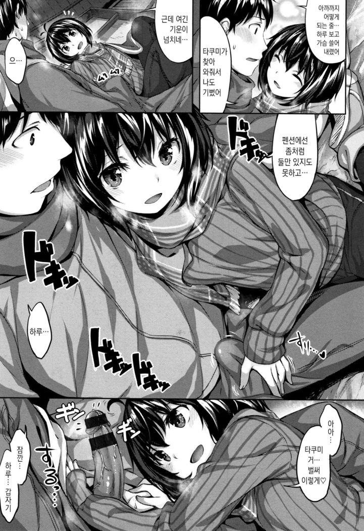 Haru to Boku no Fuyuyasumi