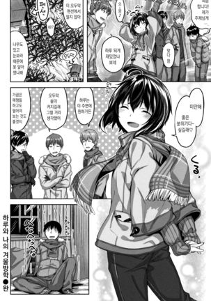Haru to Boku no Fuyuyasumi Page #18