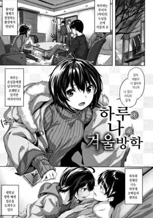 Haru to Boku no Fuyuyasumi