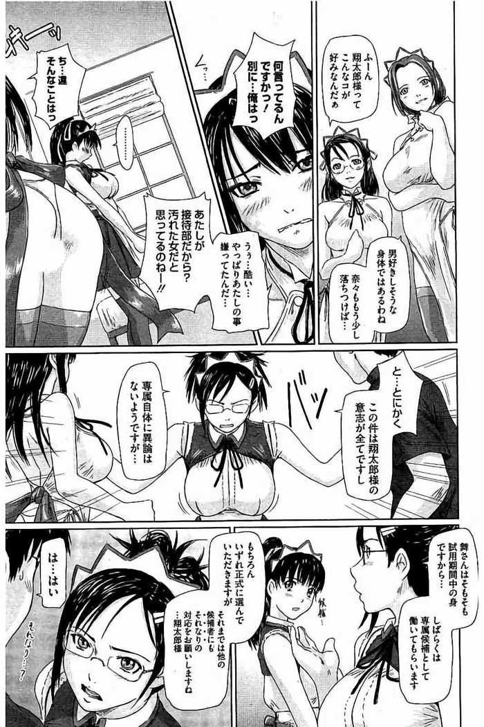 Harem Assort Onedari Hatsujou Slender