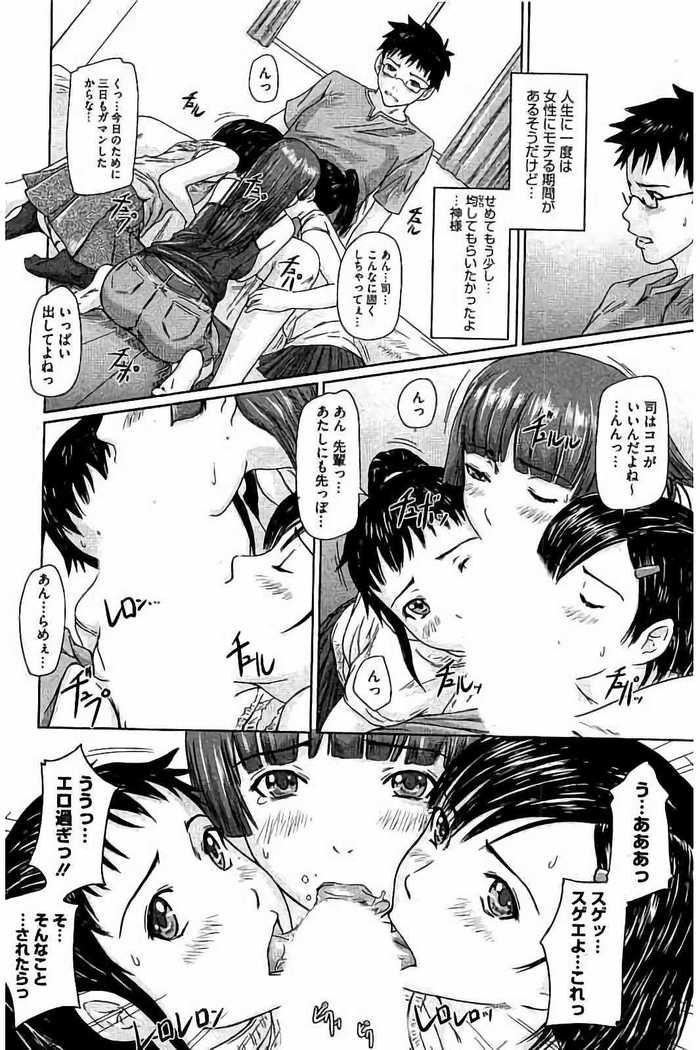Harem Assort Onedari Hatsujou Slender