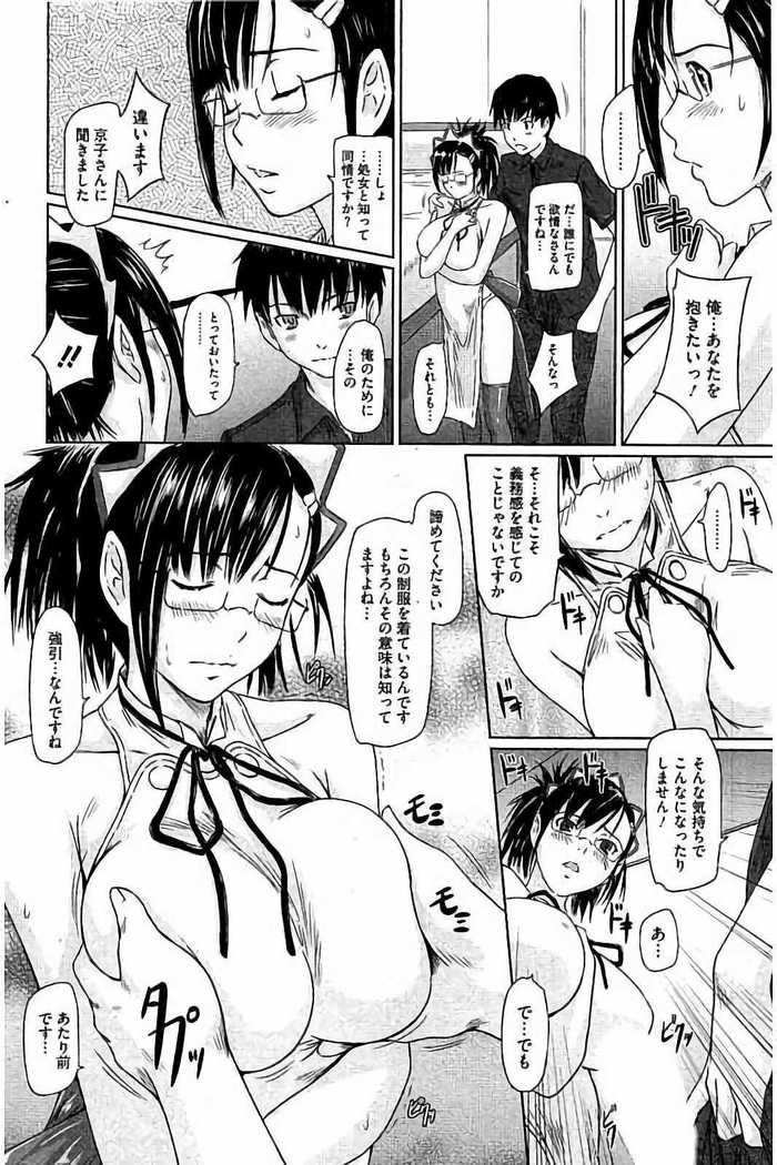 Harem Assort Onedari Hatsujou Slender