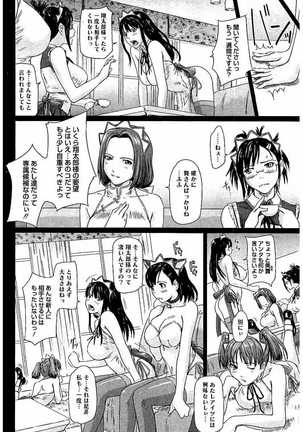 Harem Assort Onedari Hatsujou Slender Page #127
