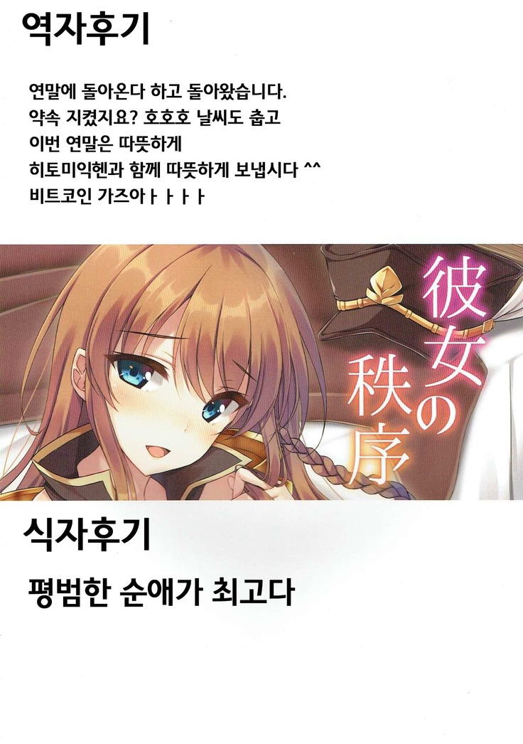 Kanojo no Chitsujo