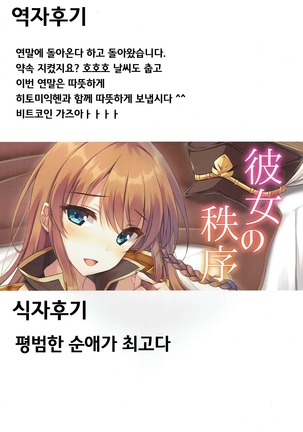 Kanojo no Chitsujo Page #20